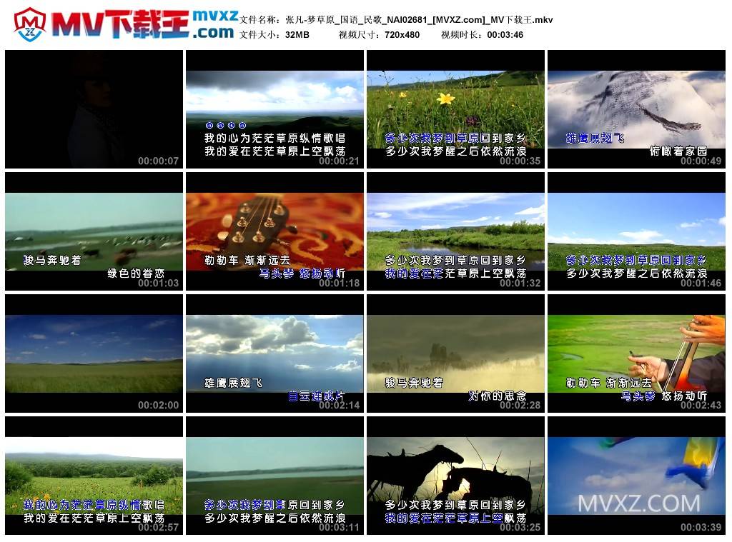 张凡-梦草原_国语_民歌_NAI02681